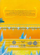 استاد اژدها جلد نهم اژدهای یخ